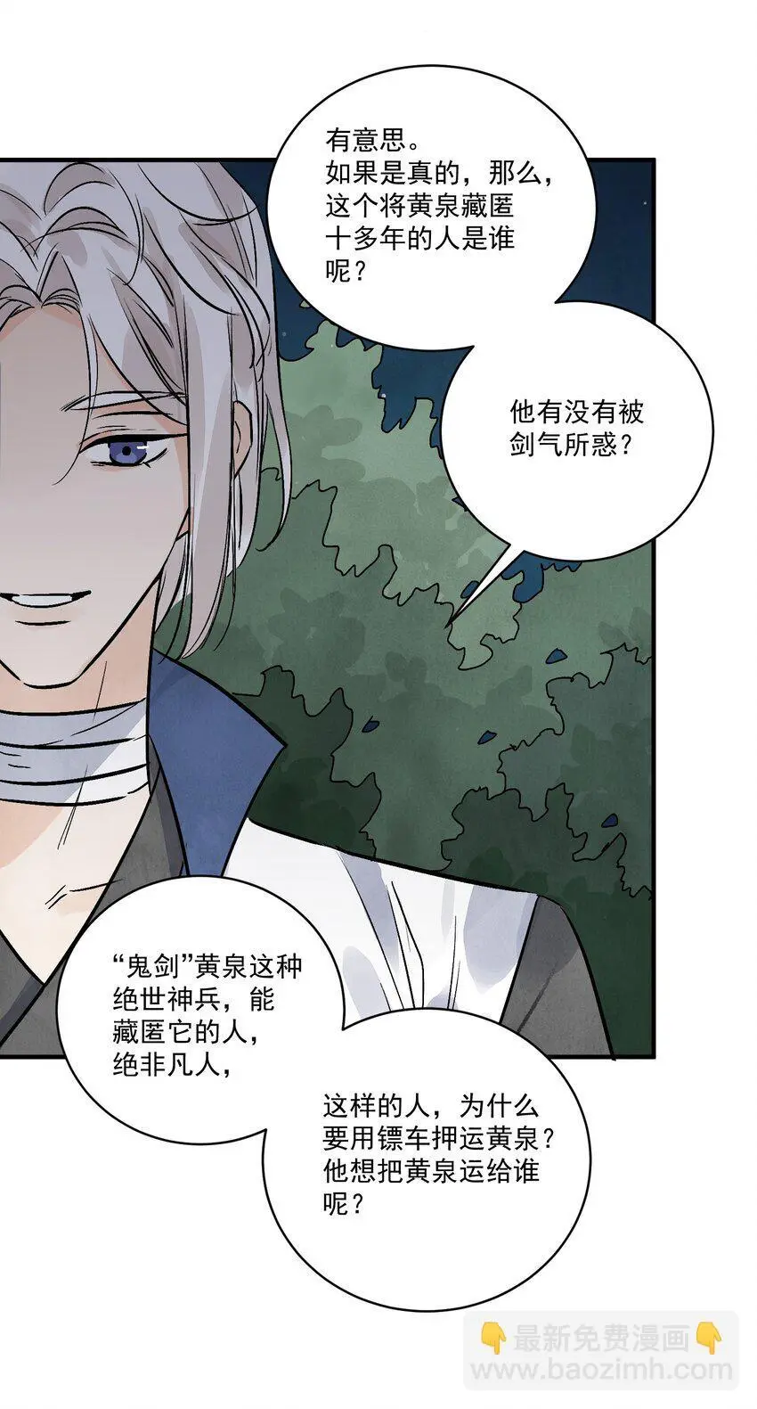 第40话 鬼剑黄泉27