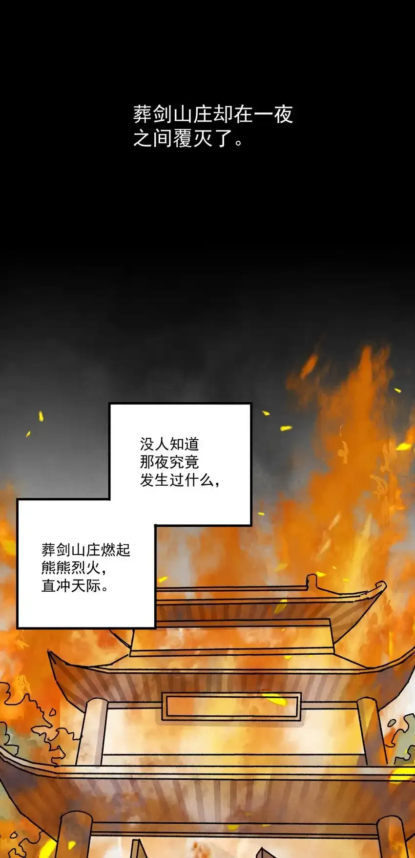 第45话 葬剑山庄16