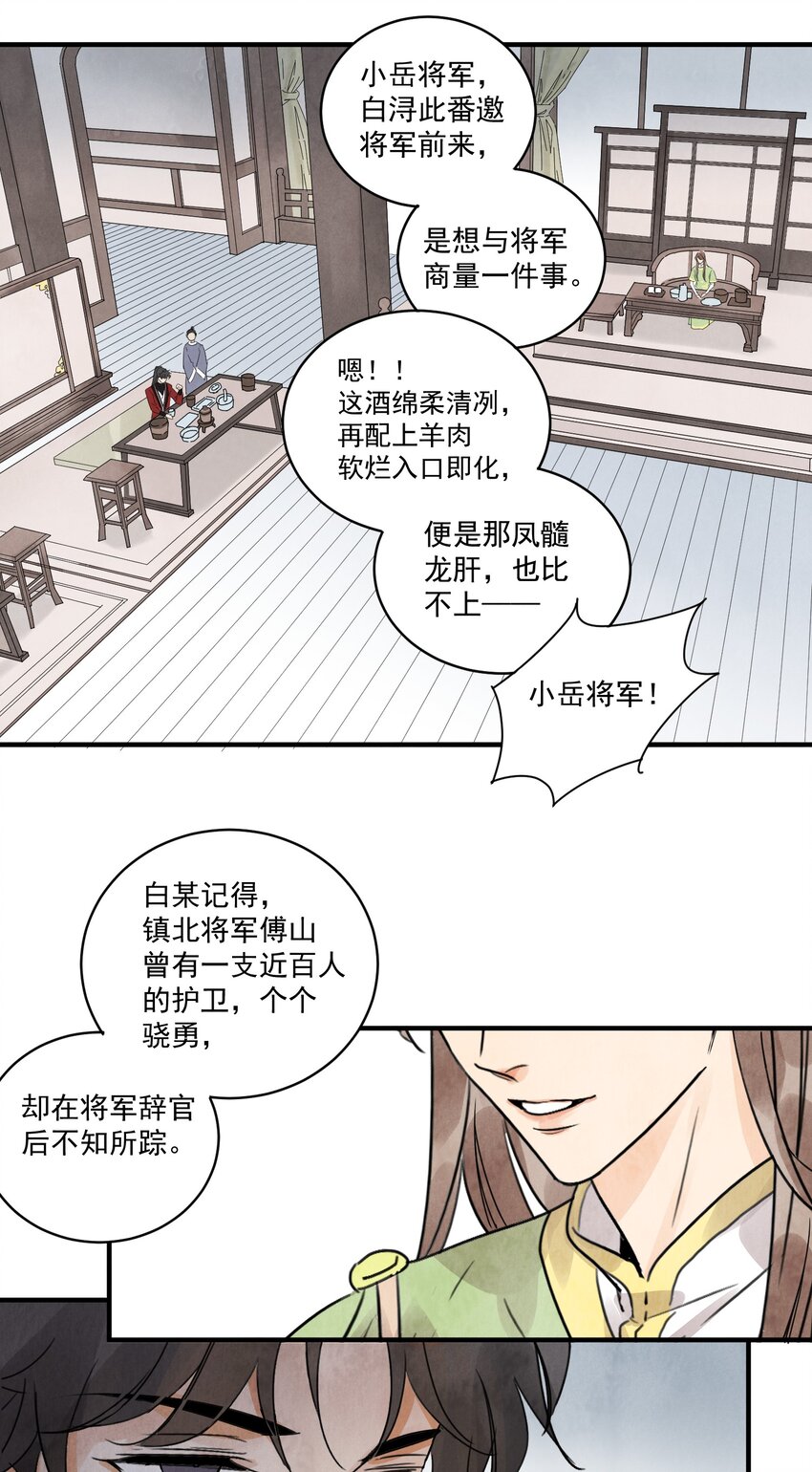 第19话 夜闯白府9