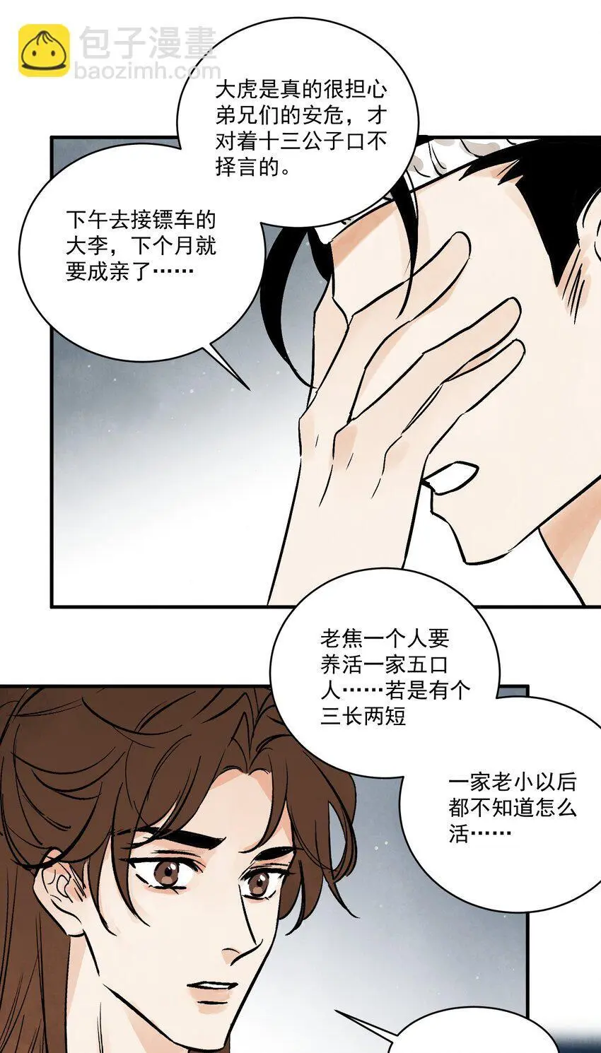 第40话 鬼剑黄泉18