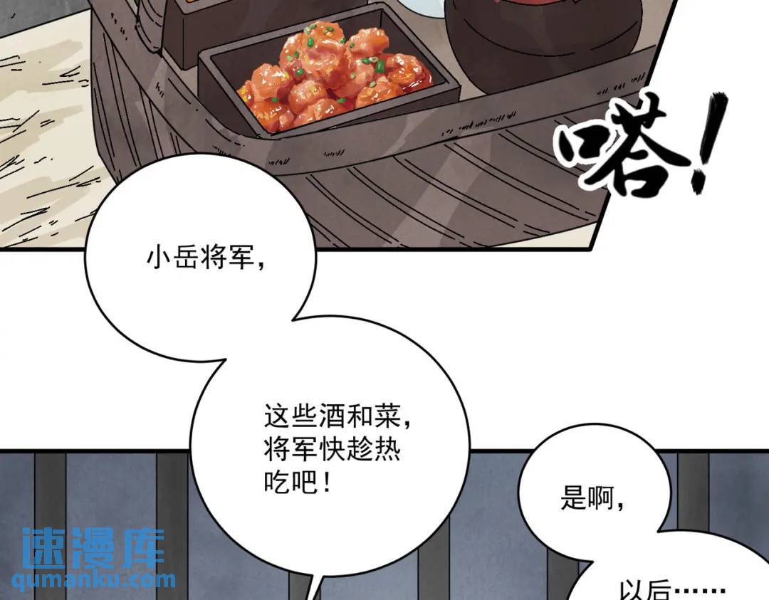 第38话 断头饭73