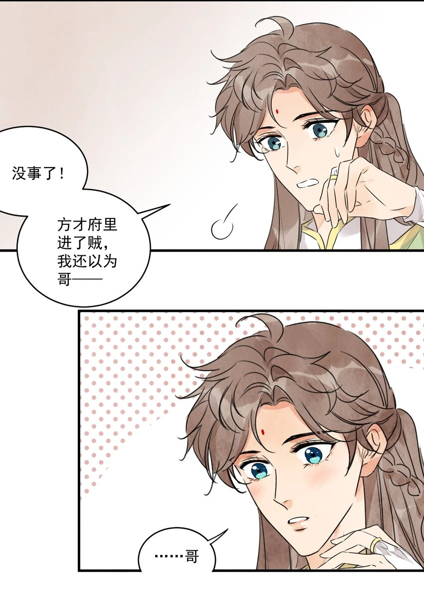 第21话 你究竟是谁7