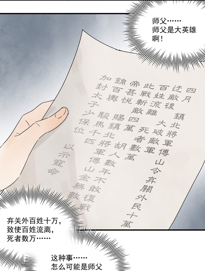 第19话 夜闯白府23