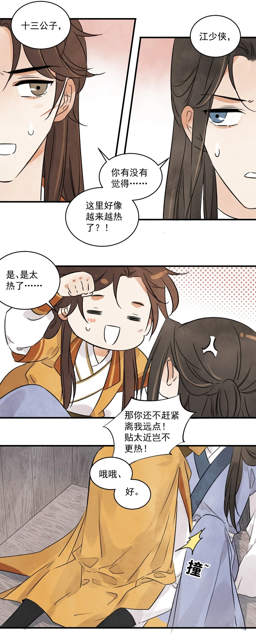 第21话 你究竟是谁22