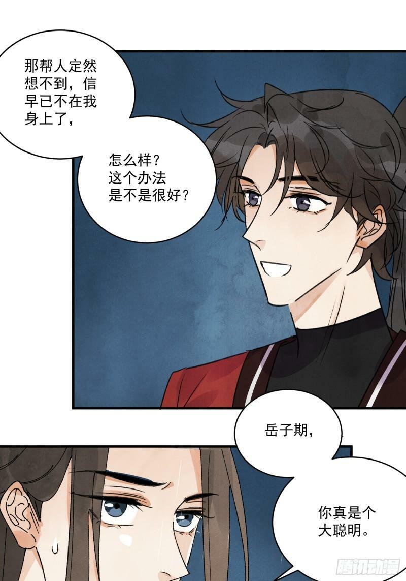 第25话 不如个棒槌20