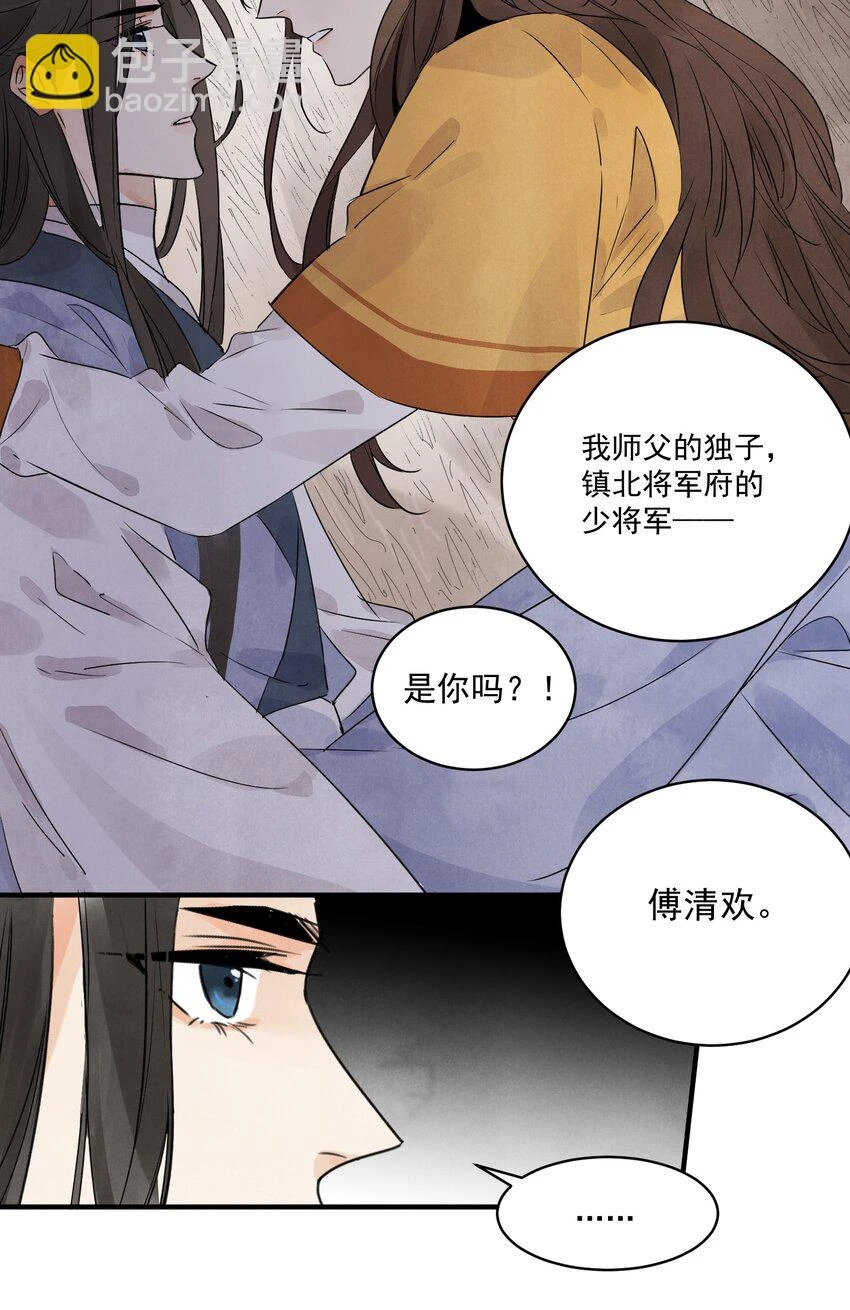第21话 你究竟是谁30