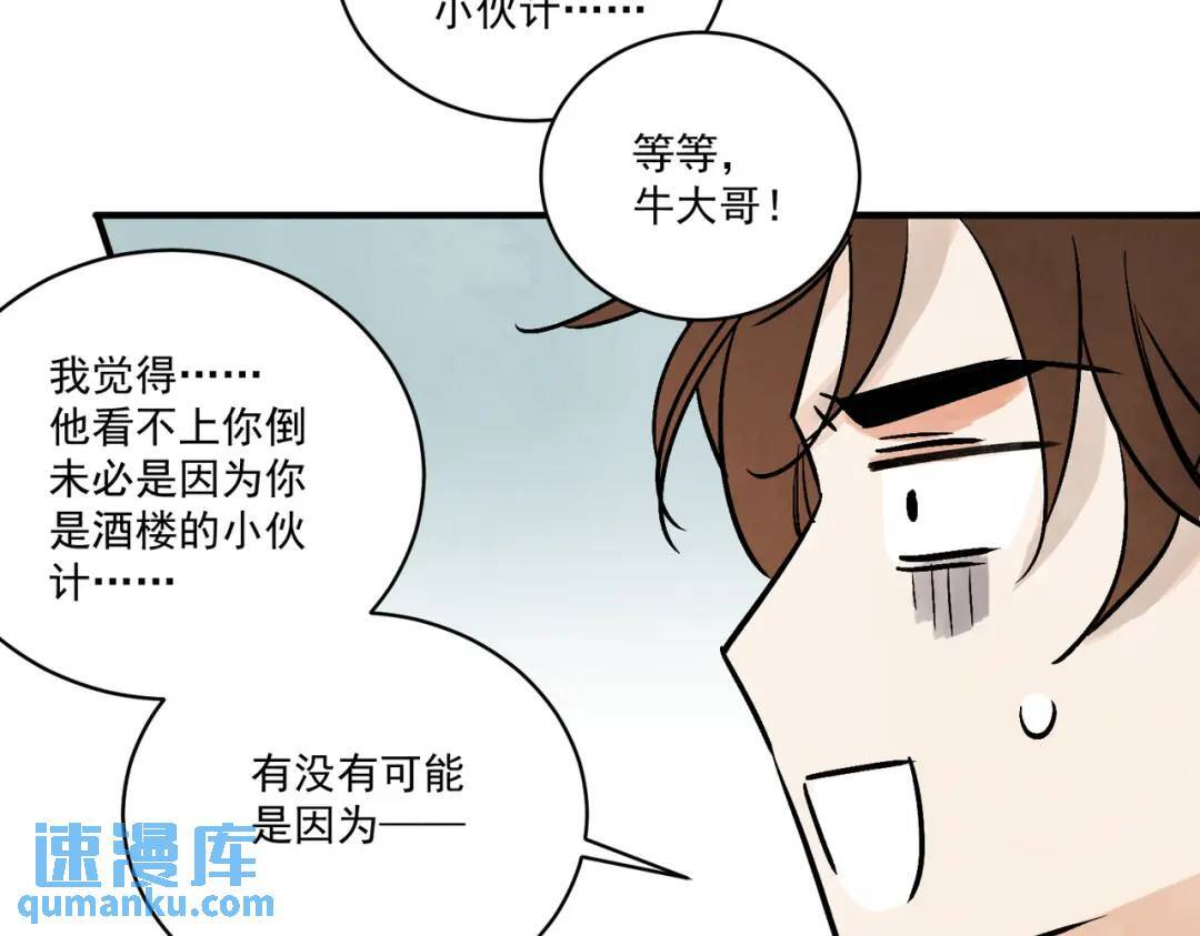 第38话 断头饭106
