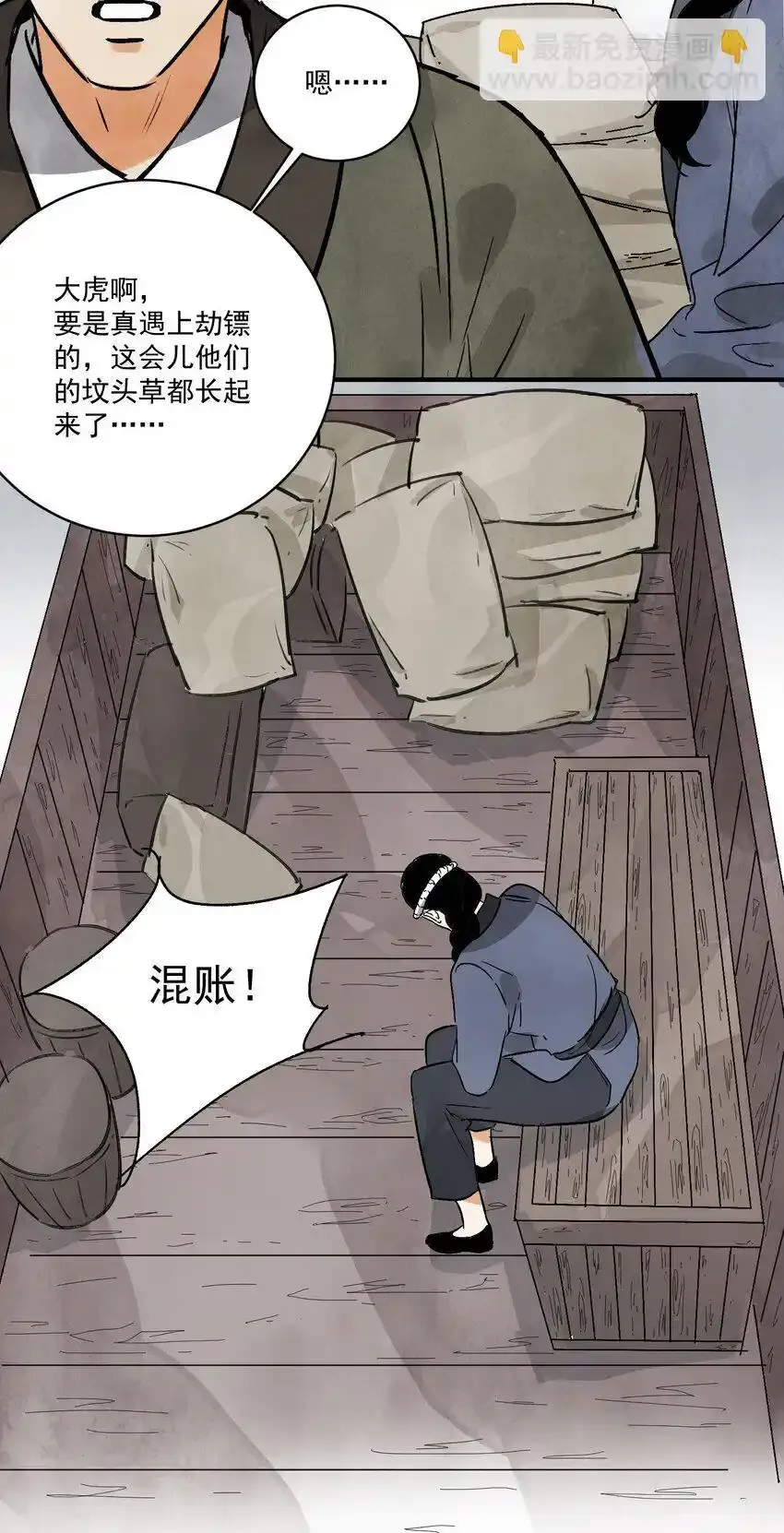 第45话 葬剑山庄4