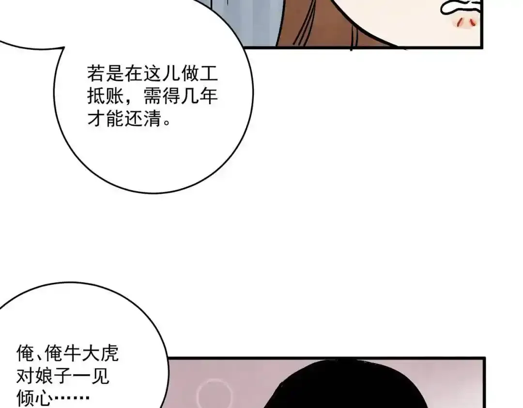 第37话 十三娘子101