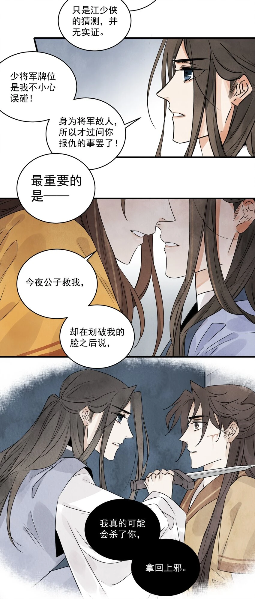 第21话 你究竟是谁28
