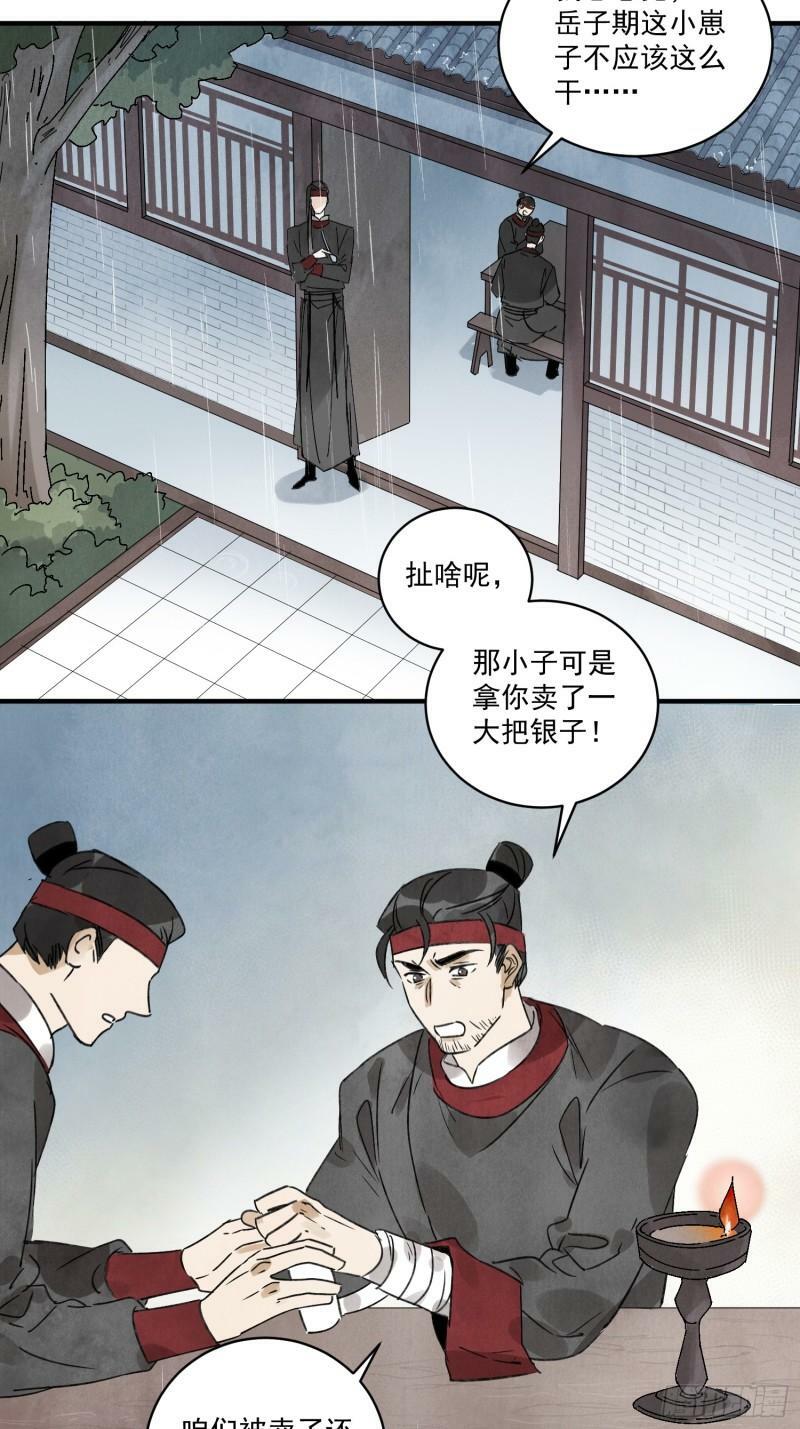 第25话 不如个棒槌11