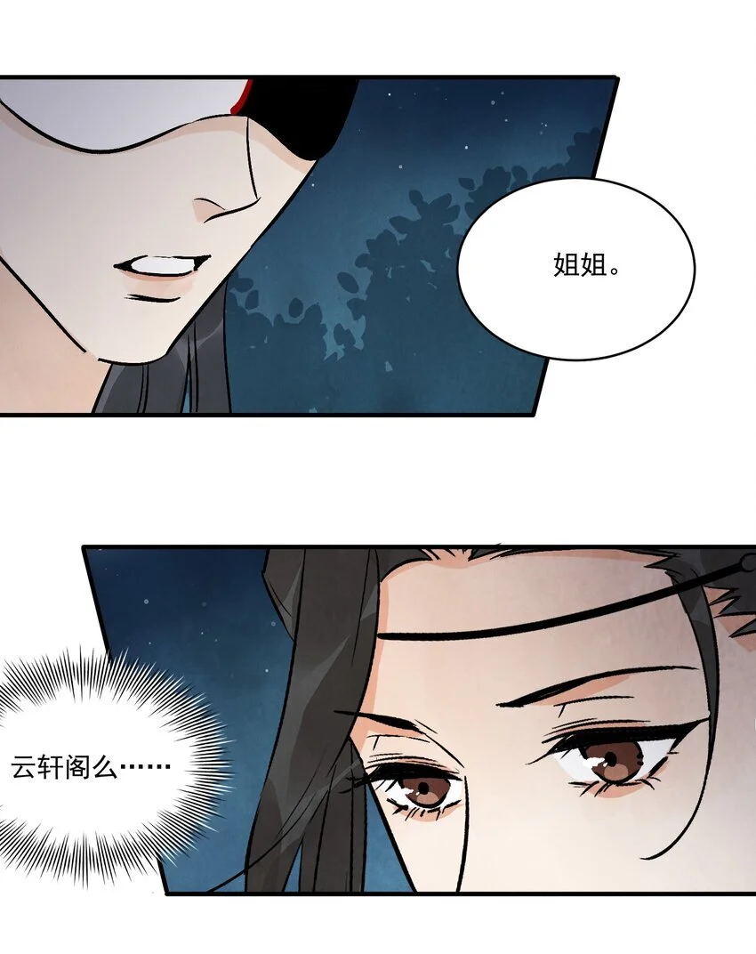 第40话 鬼剑黄泉31