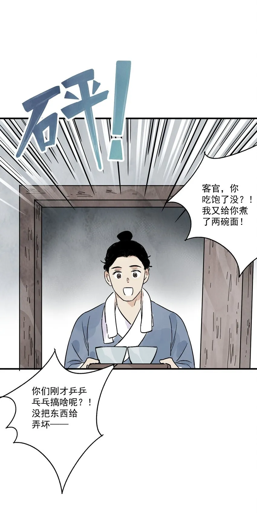 第47话 吃面64