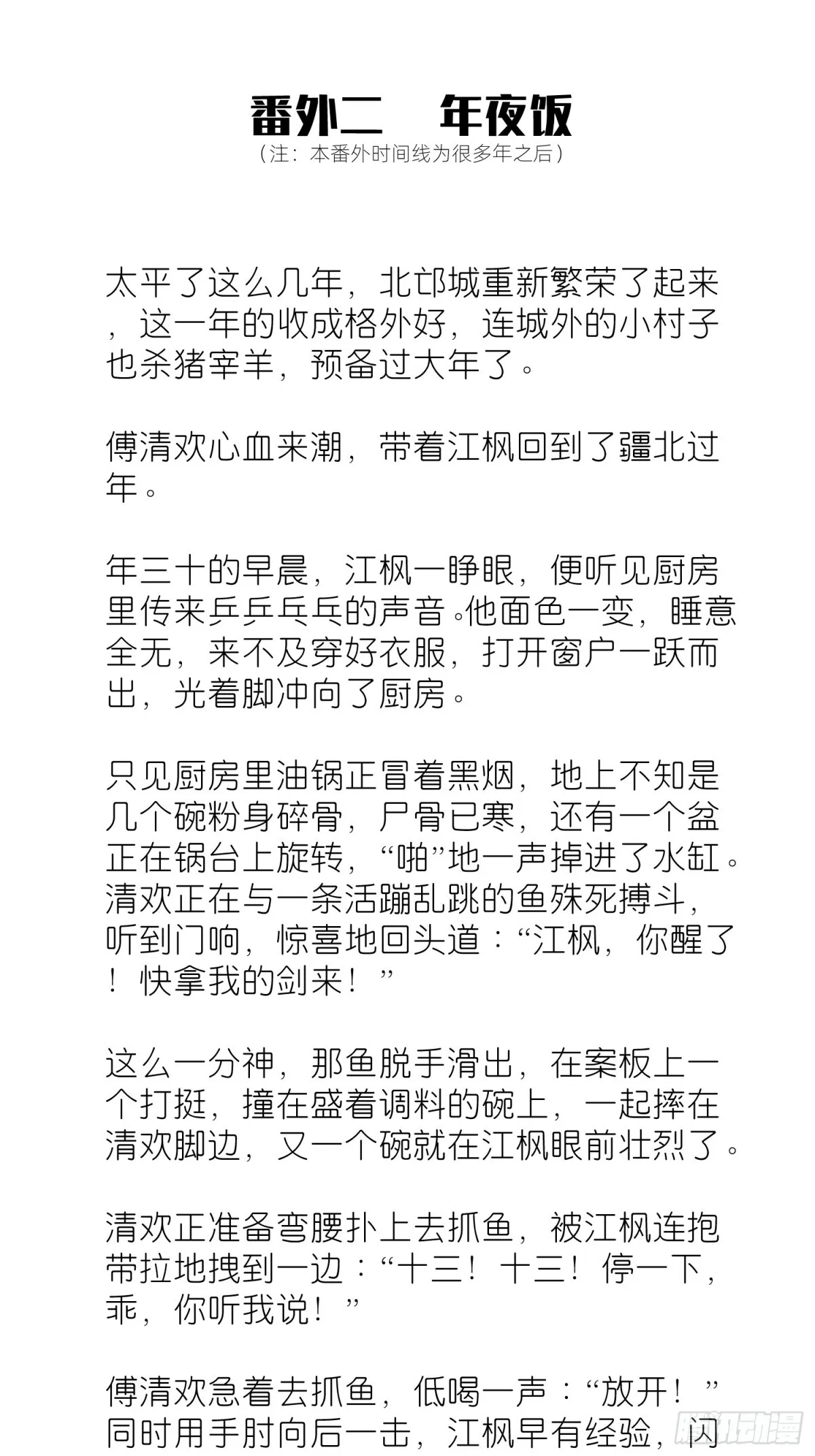 番外4
