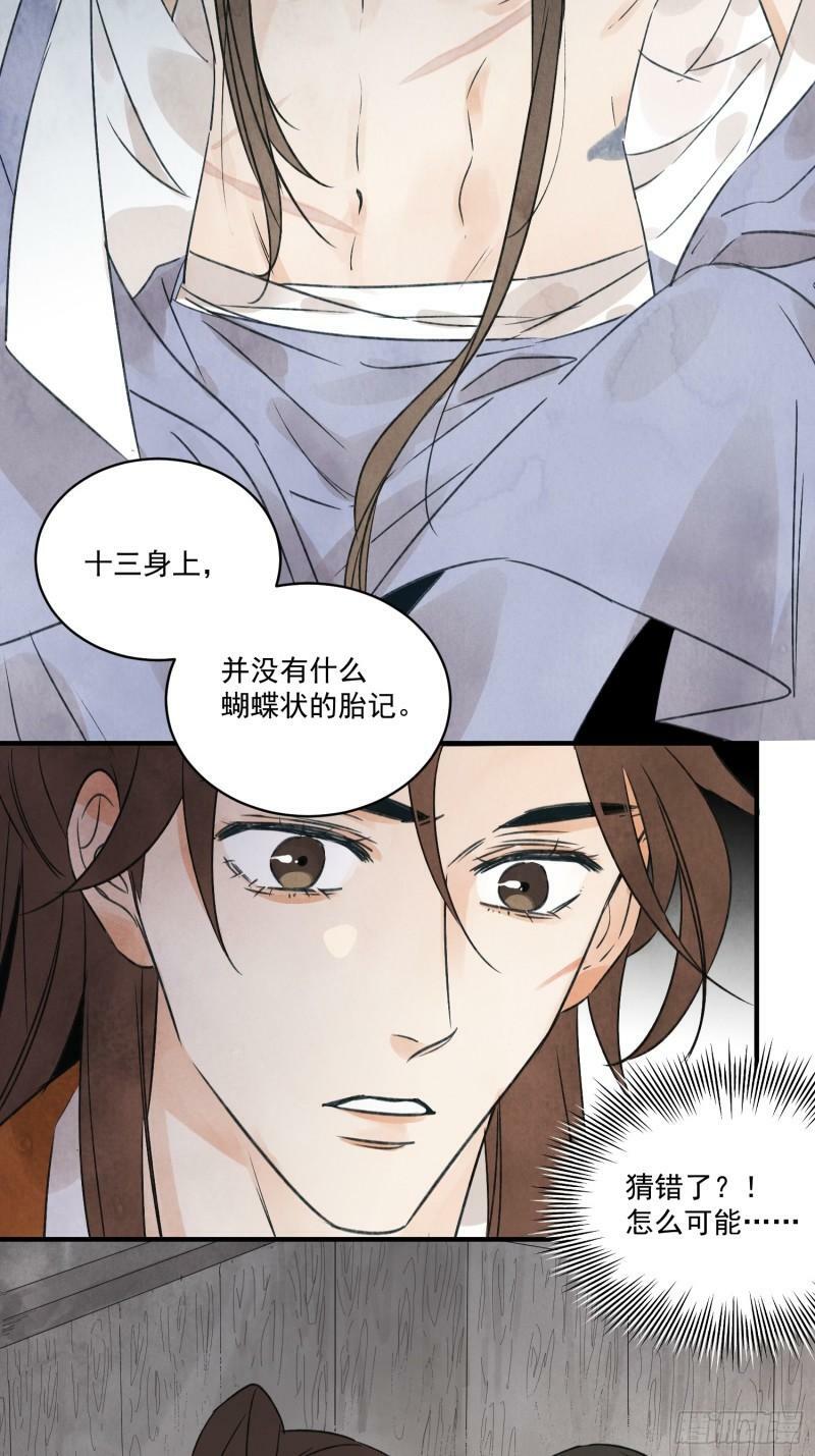 第23话 白玉虎5