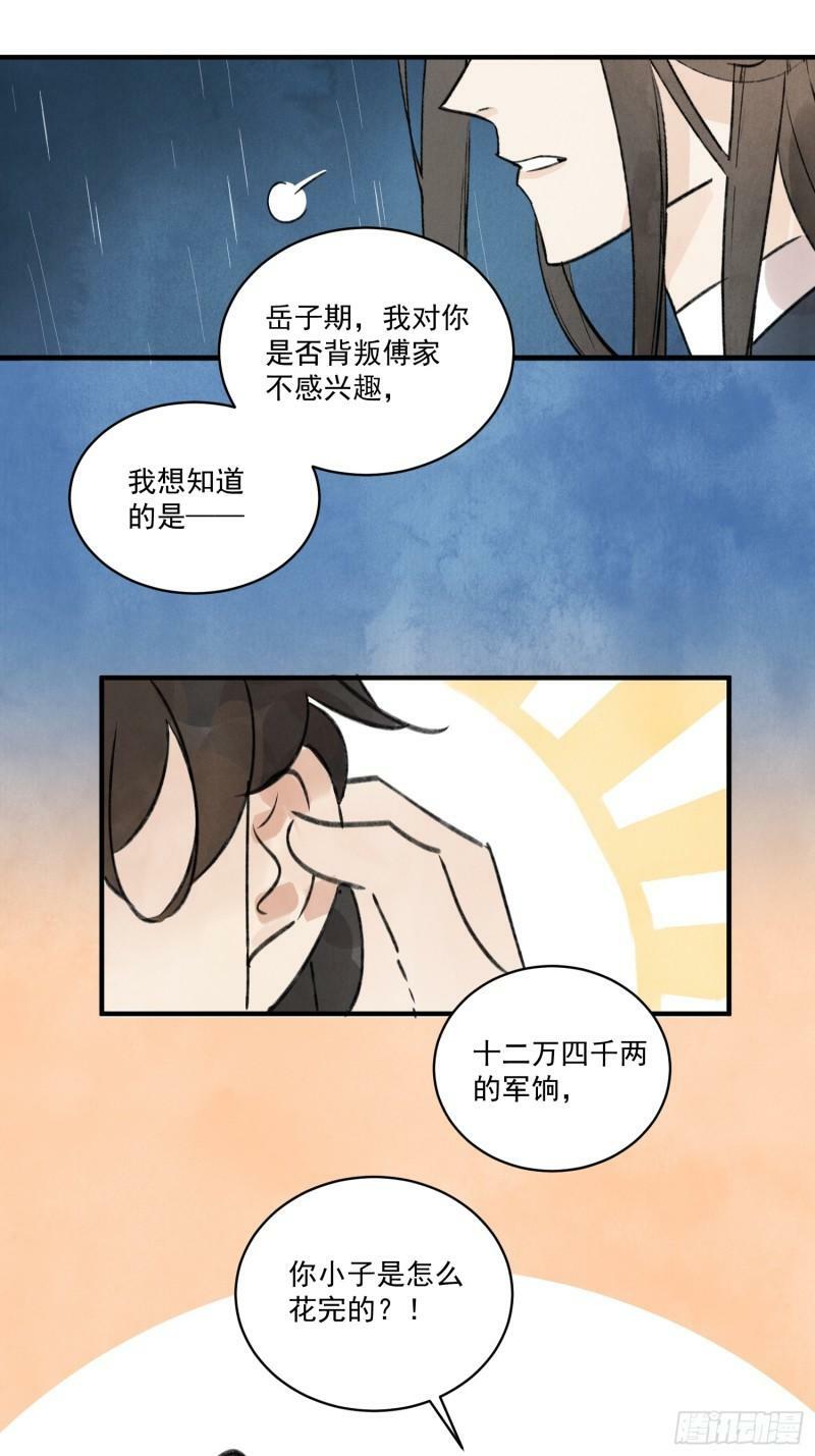 第25话 不如个棒槌7
