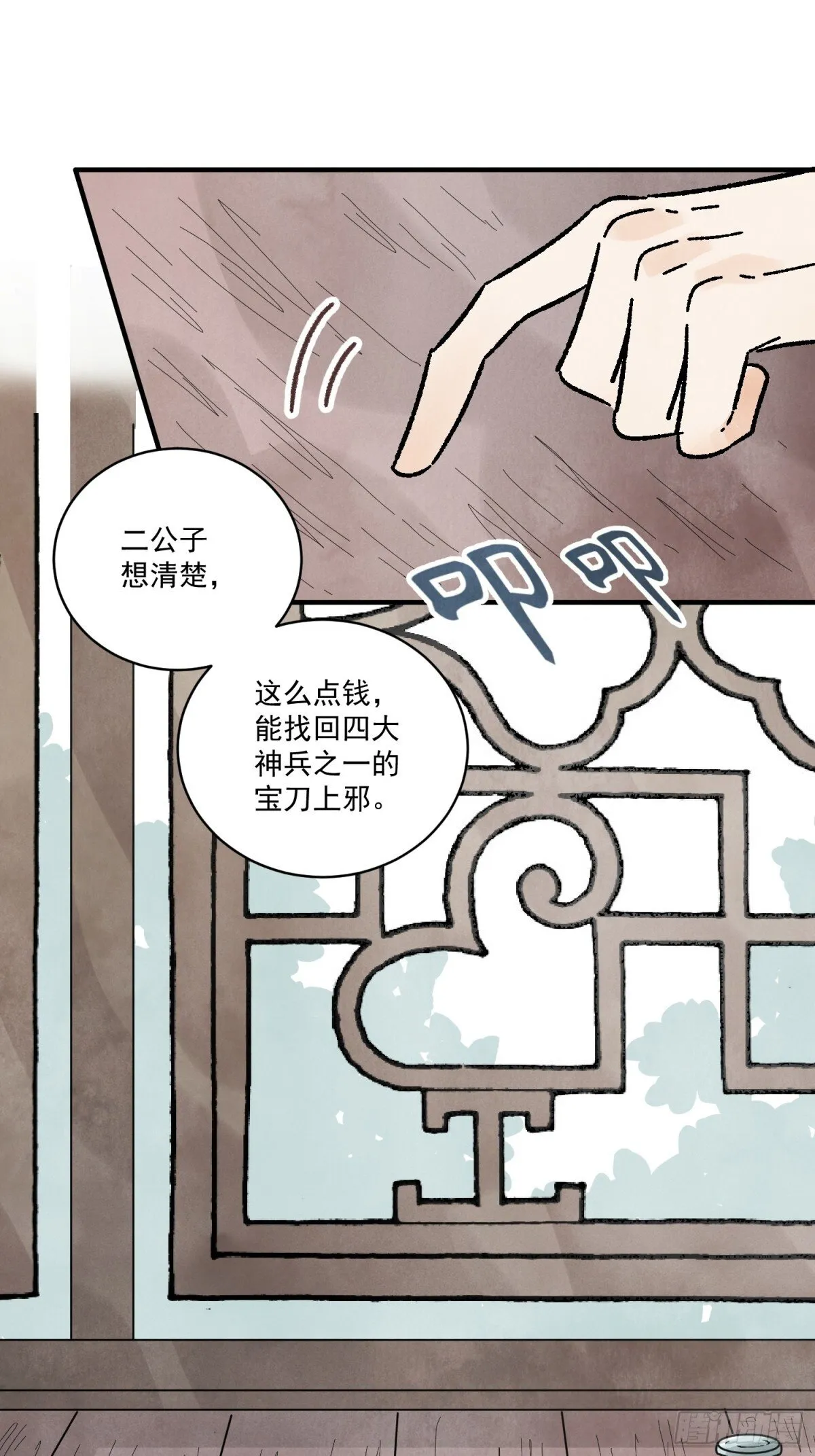 第53话 另外的价钱37