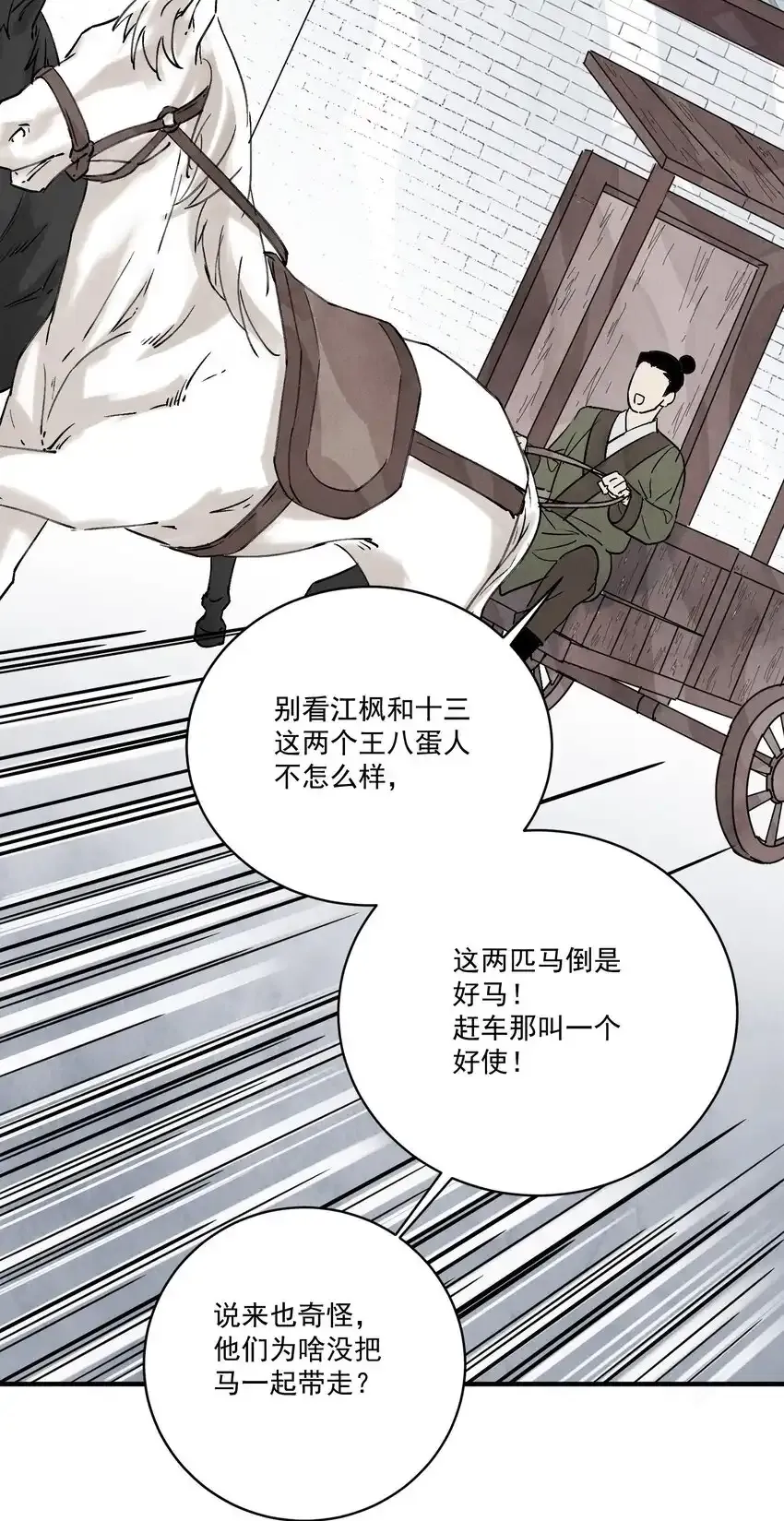 第45话 葬剑山庄51