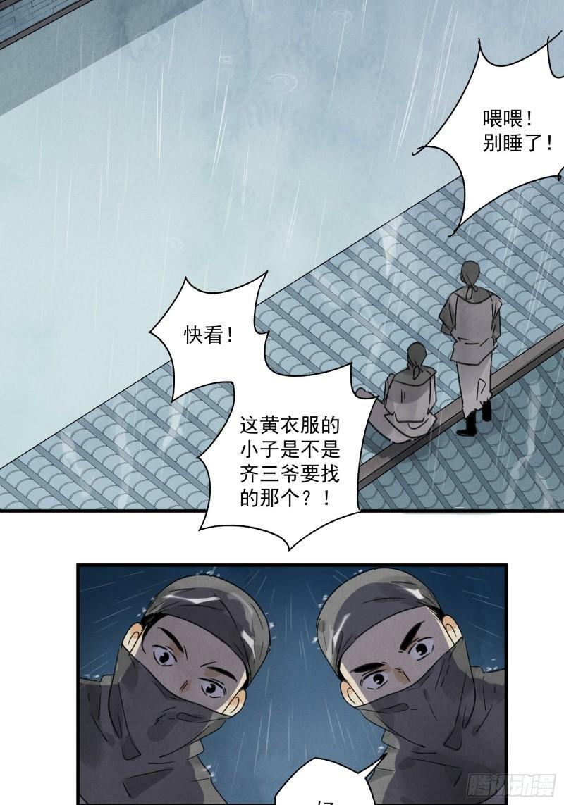 第25话 不如个棒槌25