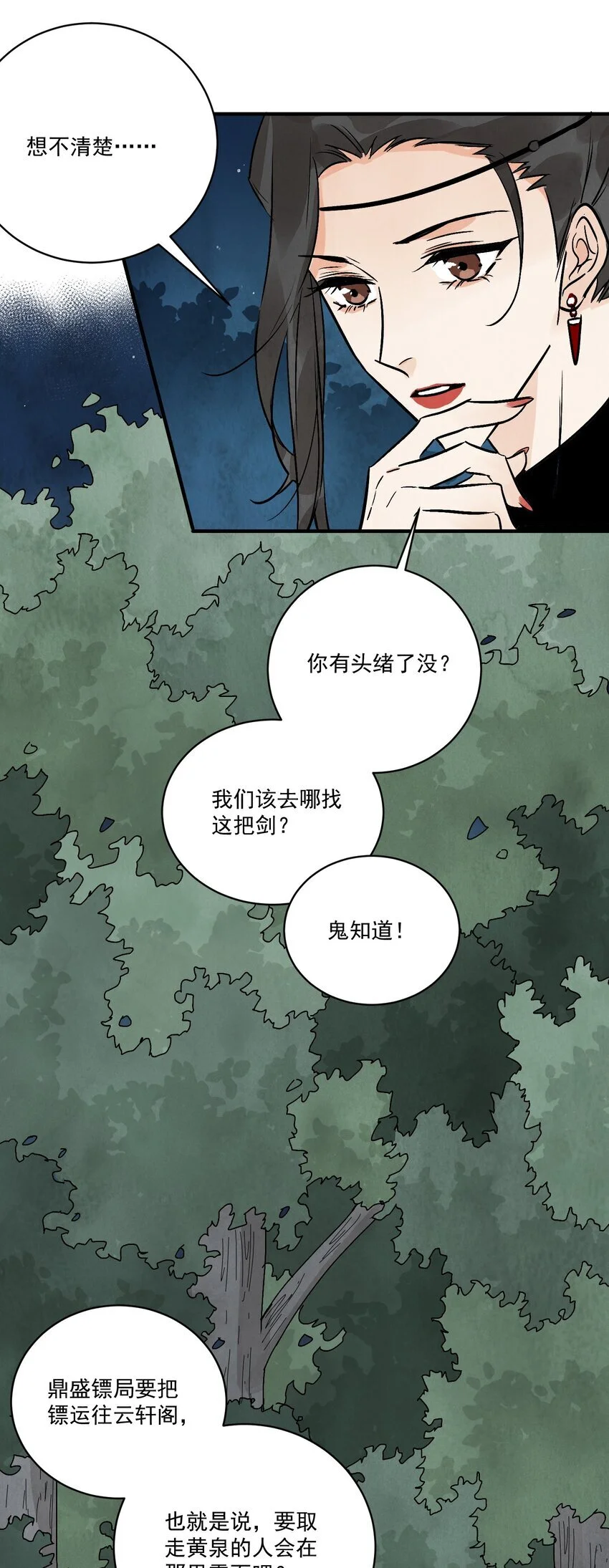 第40话 鬼剑黄泉29