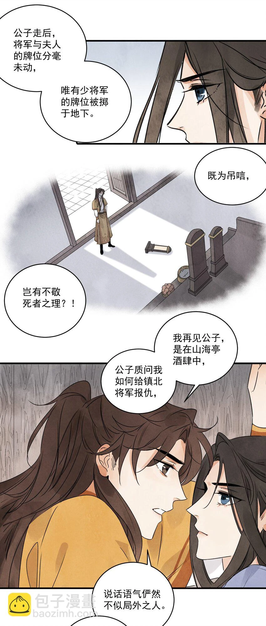 第21话 你究竟是谁27