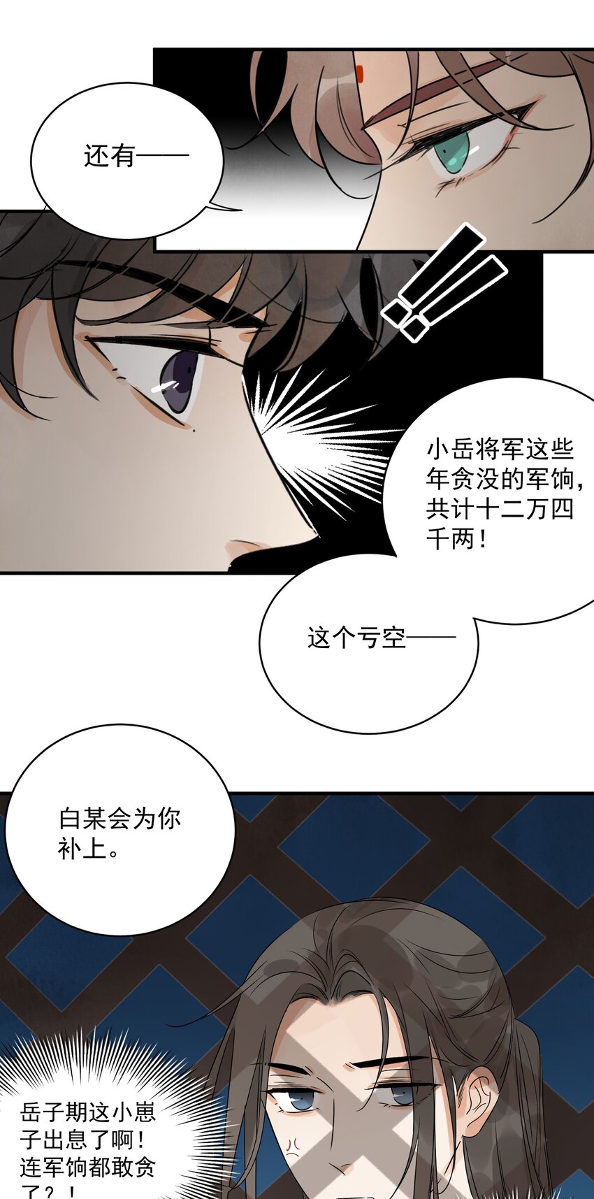 第19话 夜闯白府19