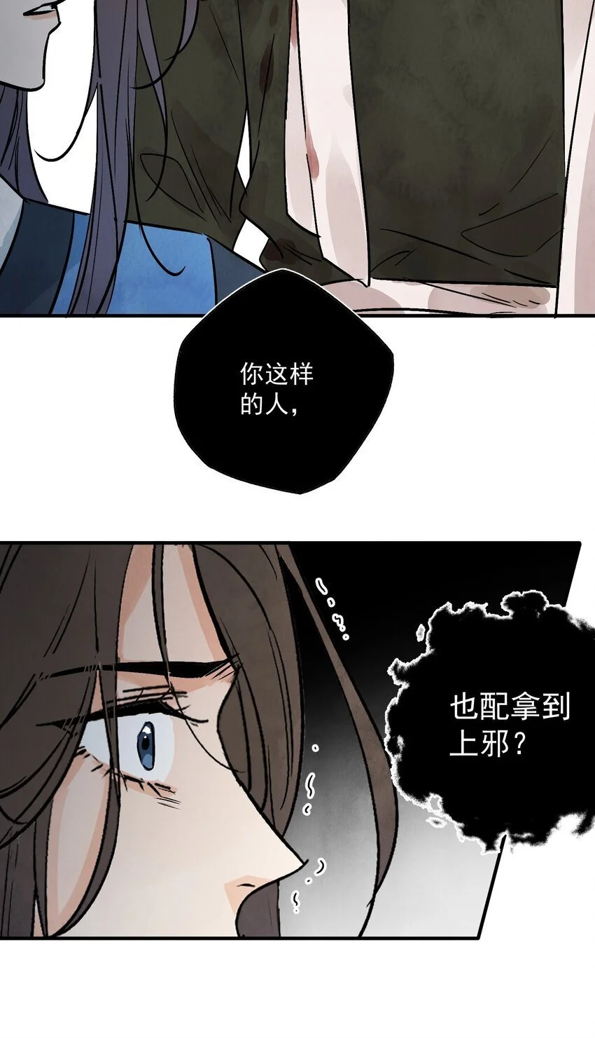 第42话 为什么要骗我28