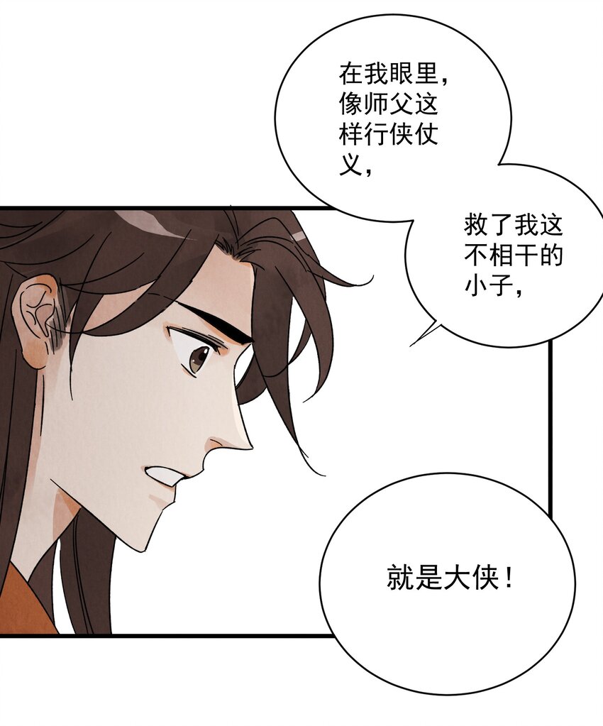 第9话 英雄11