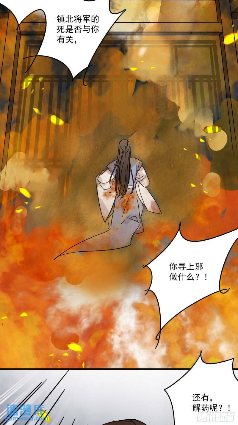 第31话 了断29