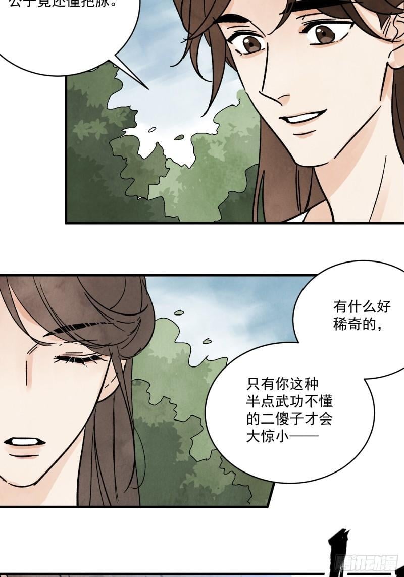 第34话 把脉61