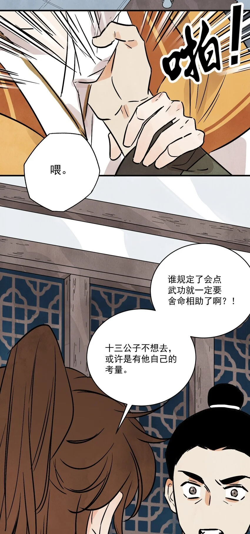 第40话 鬼剑黄泉14