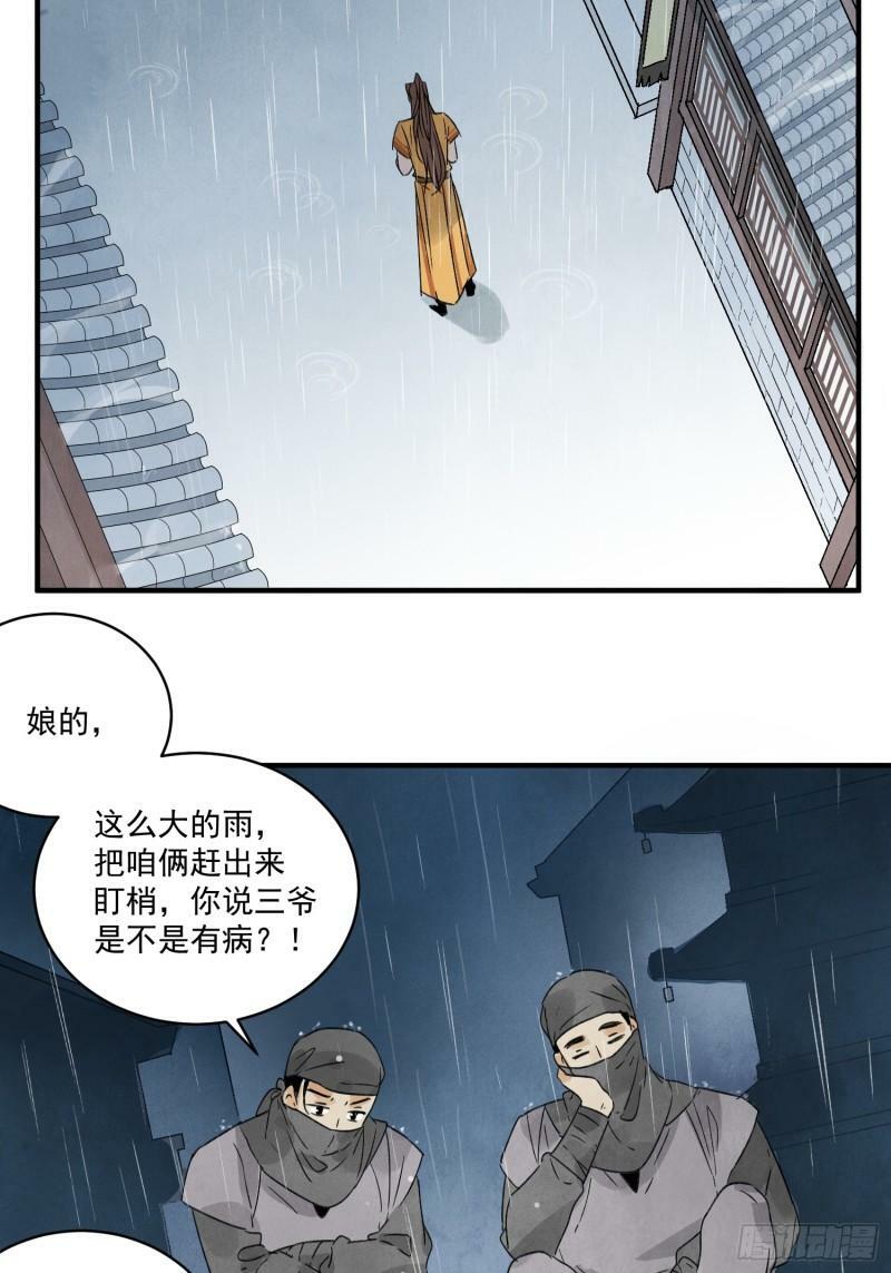第25话 不如个棒槌23