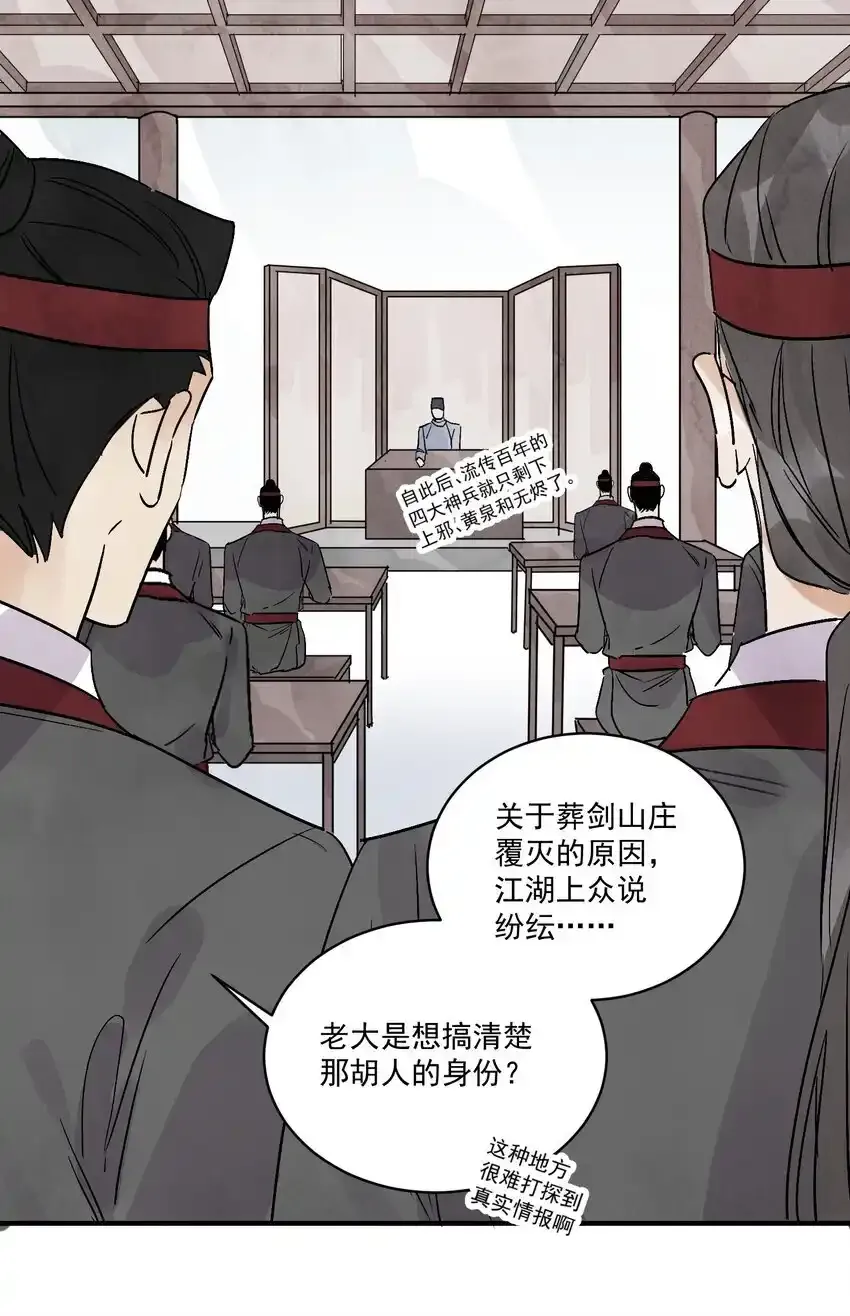 第45话 葬剑山庄19