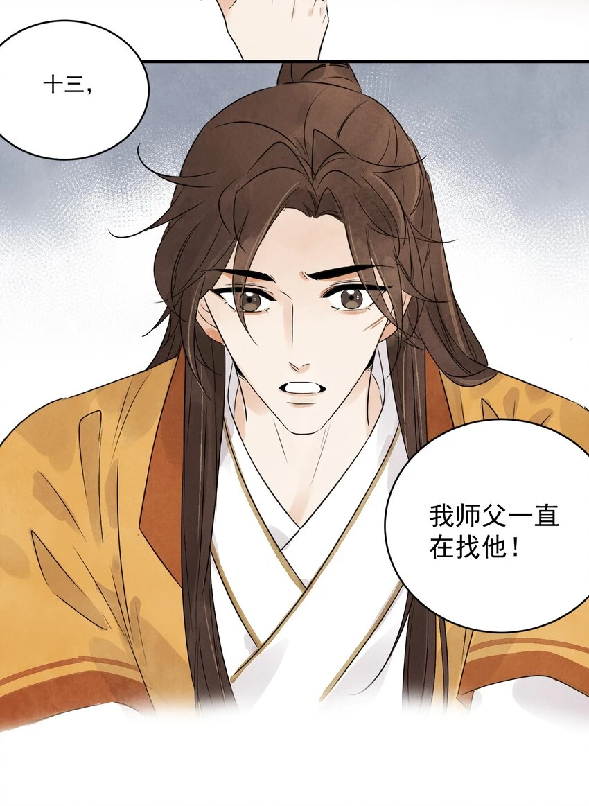 第21话 你究竟是谁32
