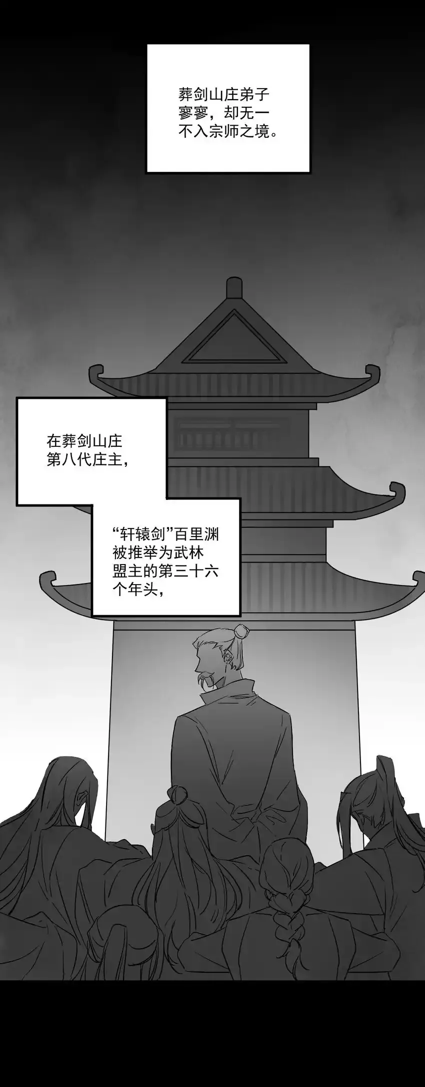 第45话 葬剑山庄15