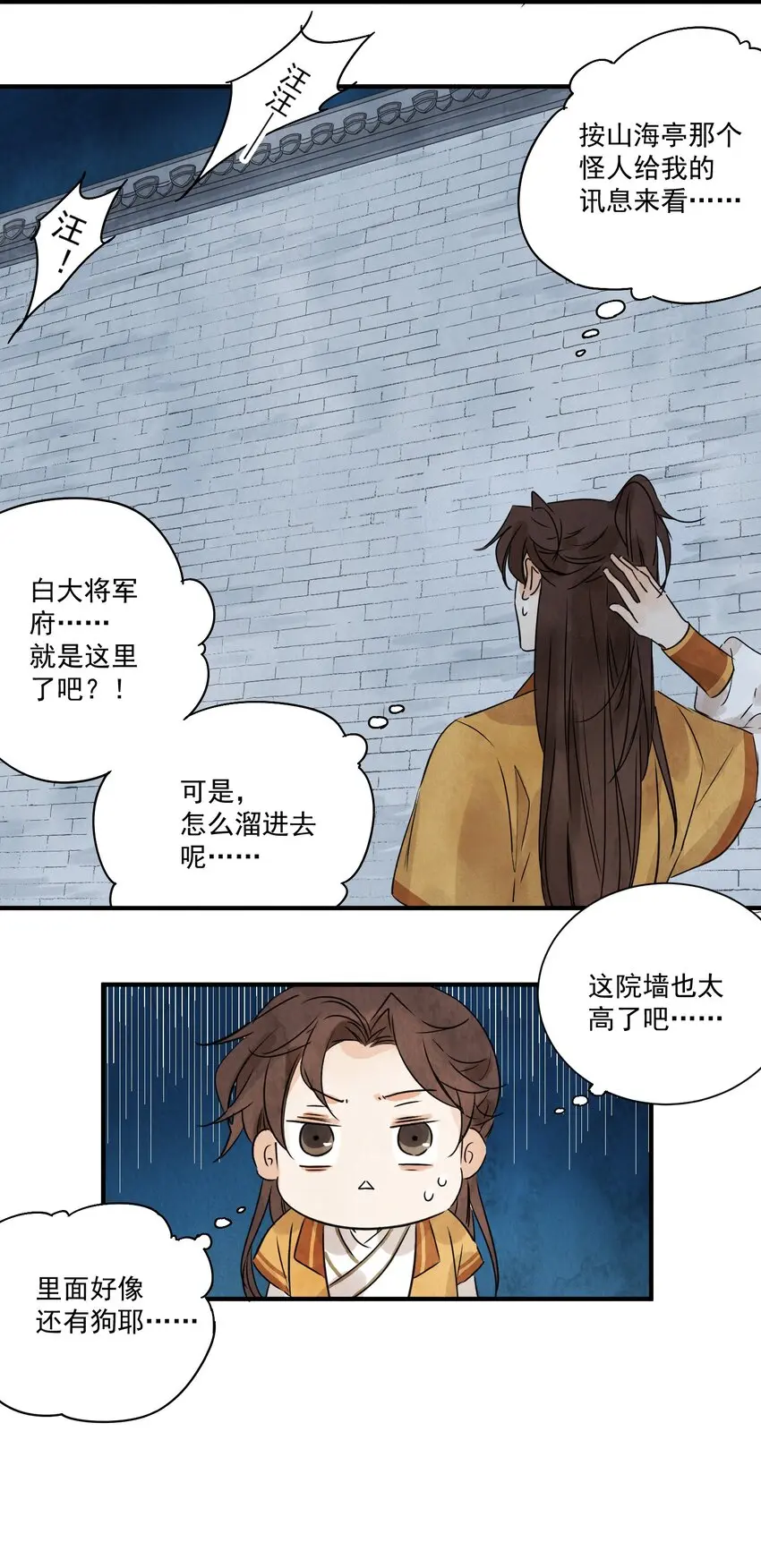 第18话 武功非凡9