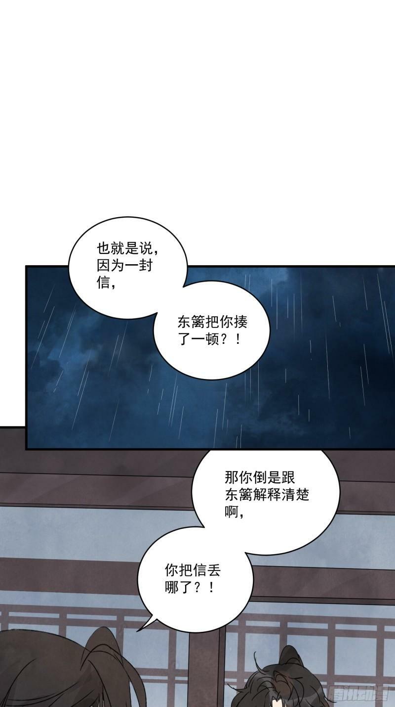 第25话 不如个棒槌15