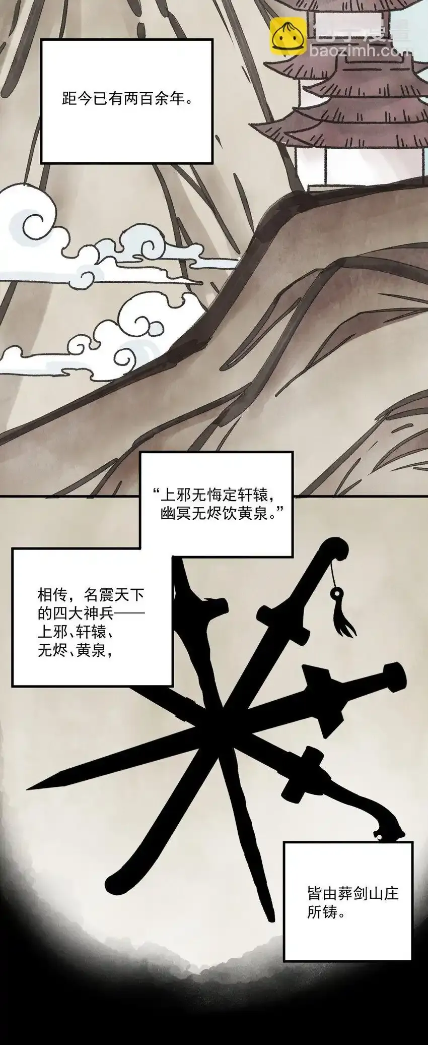 第45话 葬剑山庄14