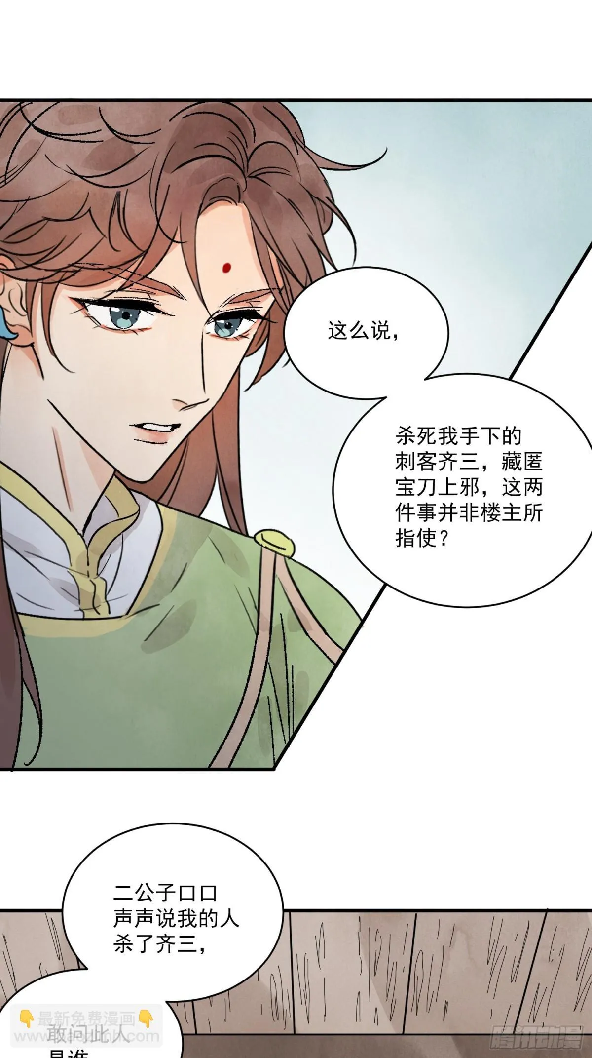 第52话 少将军53