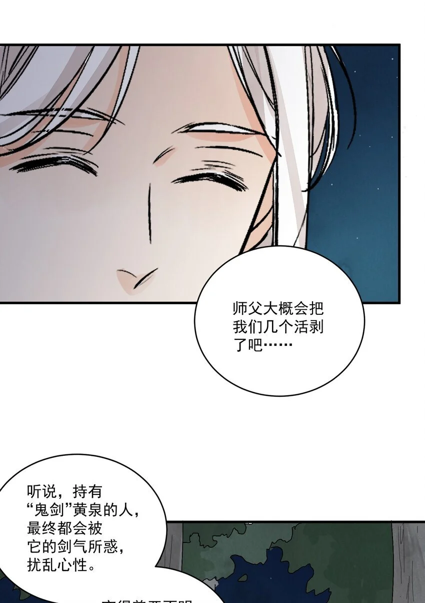 第40话 鬼剑黄泉25