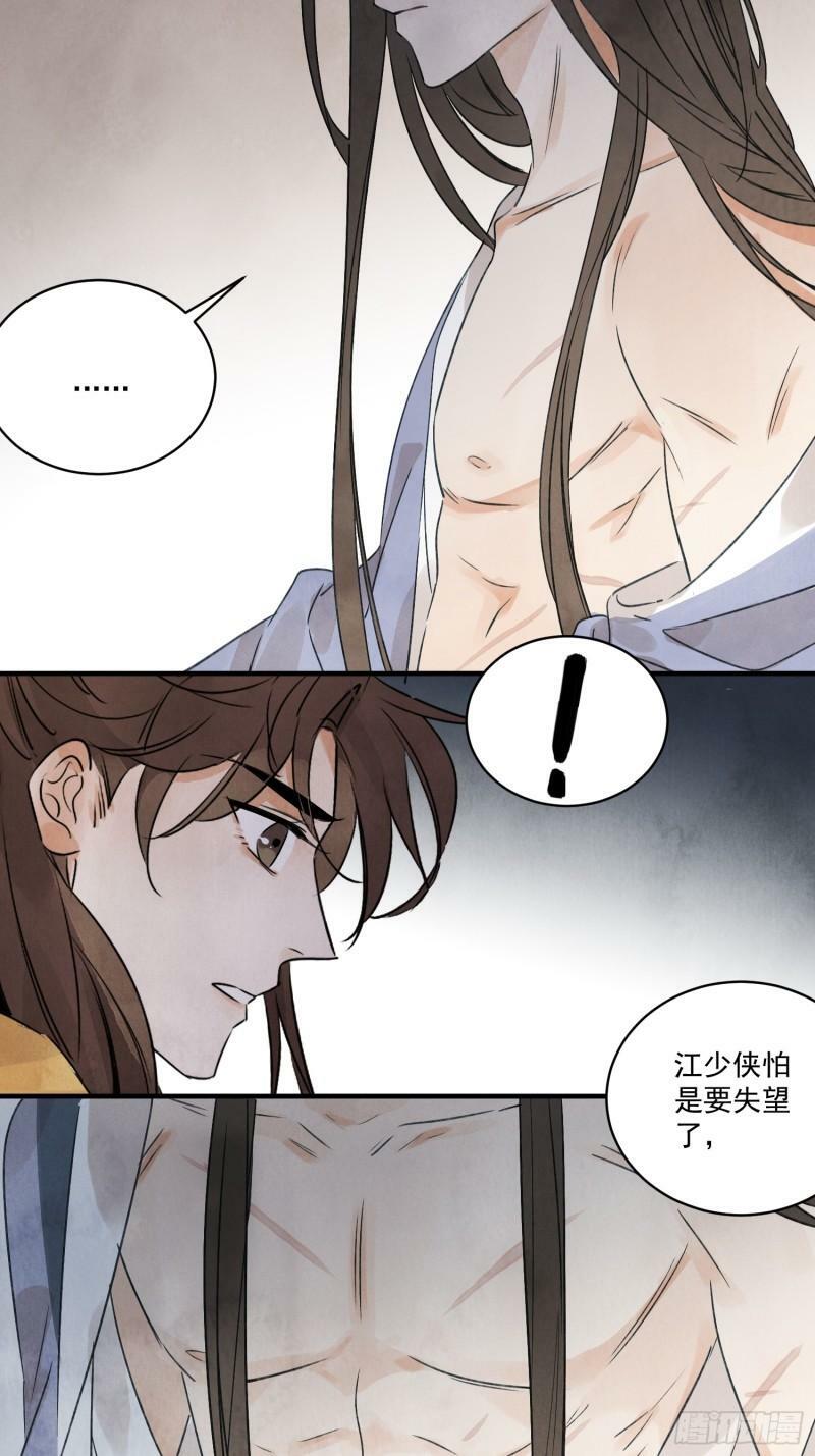 第23话 白玉虎4