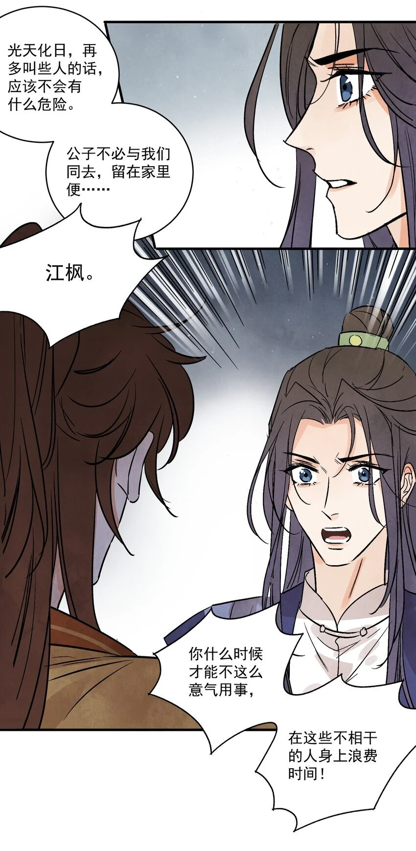 第40话 鬼剑黄泉48