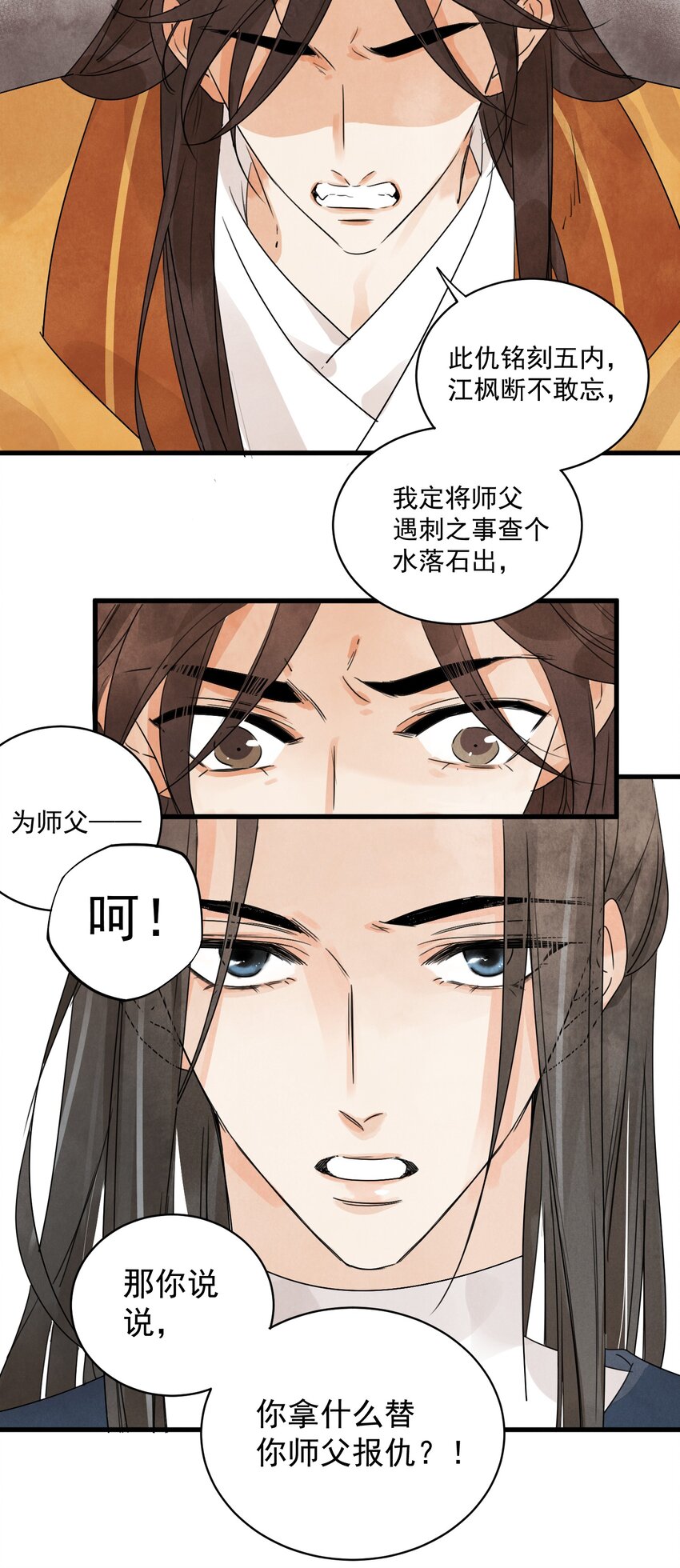 第16话 姓名6