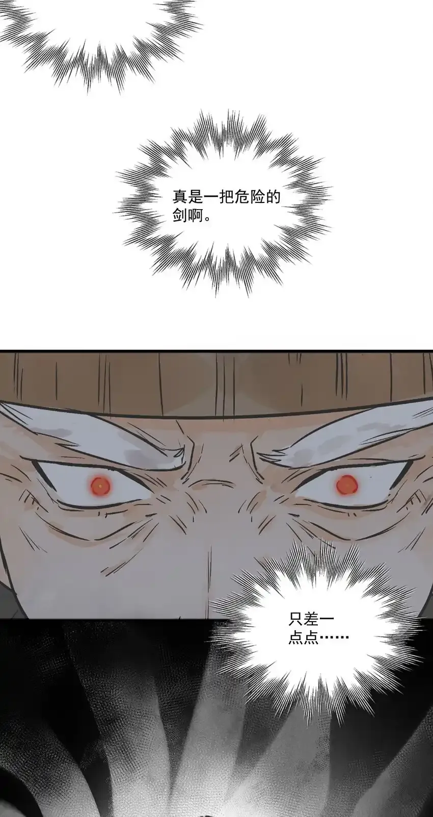 第45话 葬剑山庄34