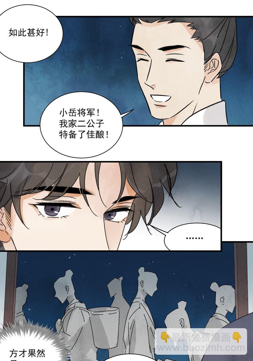 第18话 武功非凡23