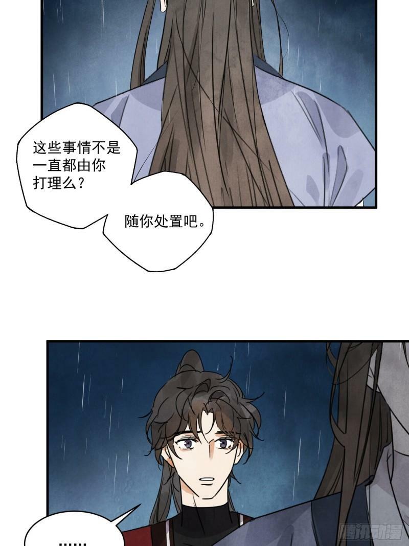 第25话 不如个棒槌31