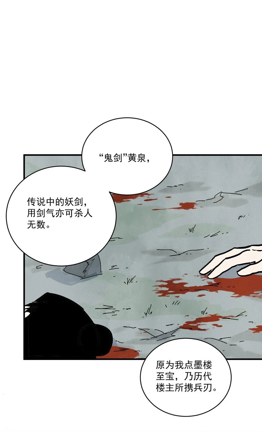 第40话 鬼剑黄泉22