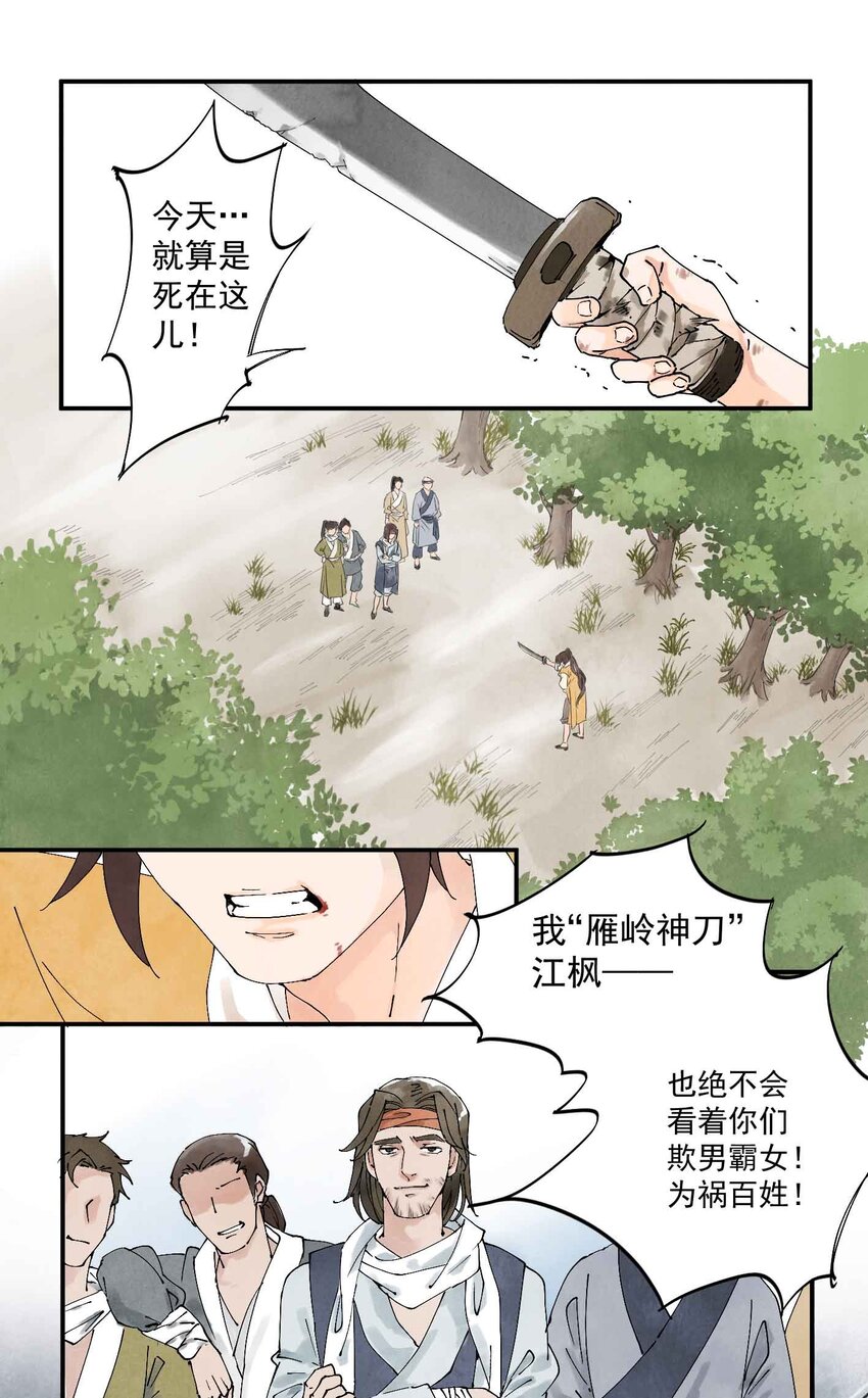 第1话 大侠1