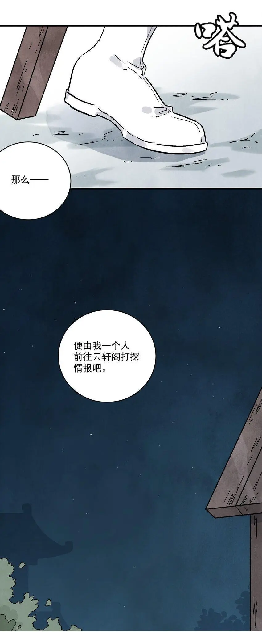 第41话 咬钩49