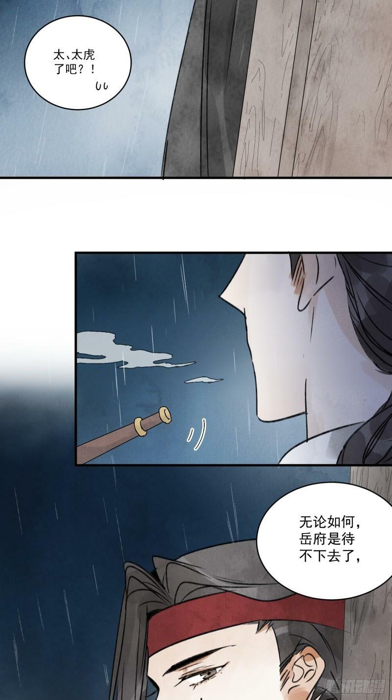第25话 不如个棒槌13